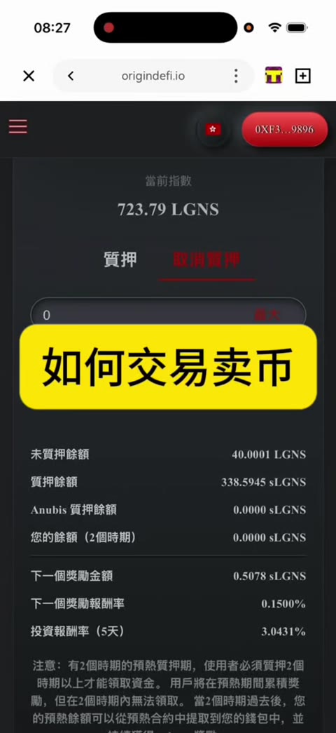 卖LGNS到底池换成稳定币