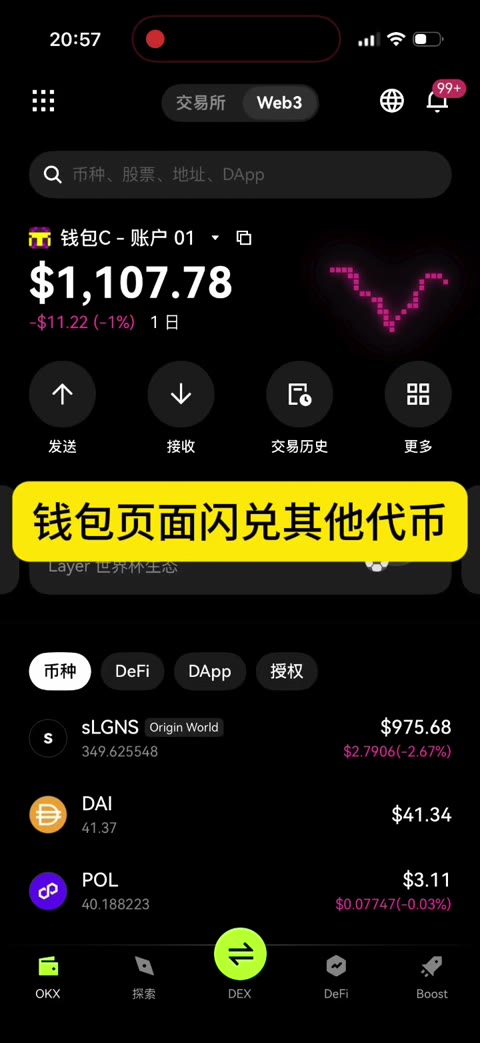 钱包内通过闪兑获得pol