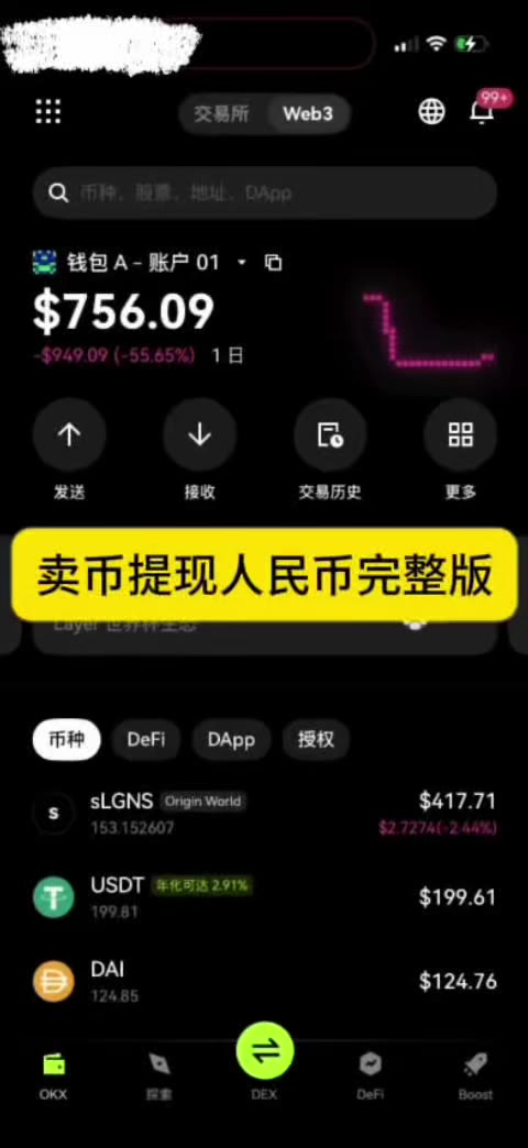 如何把LGNS卖掉换成人民币提现
