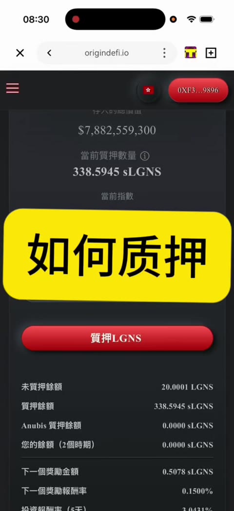 质押LGNS变成sLGNS