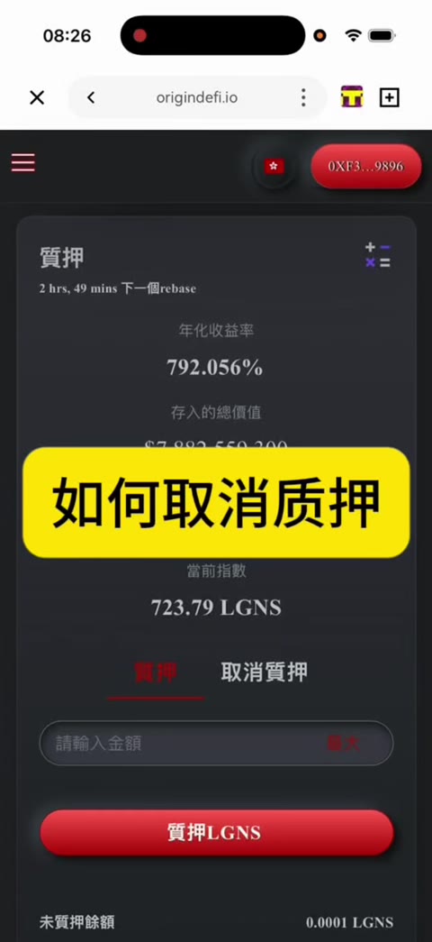 取消质押LGNS