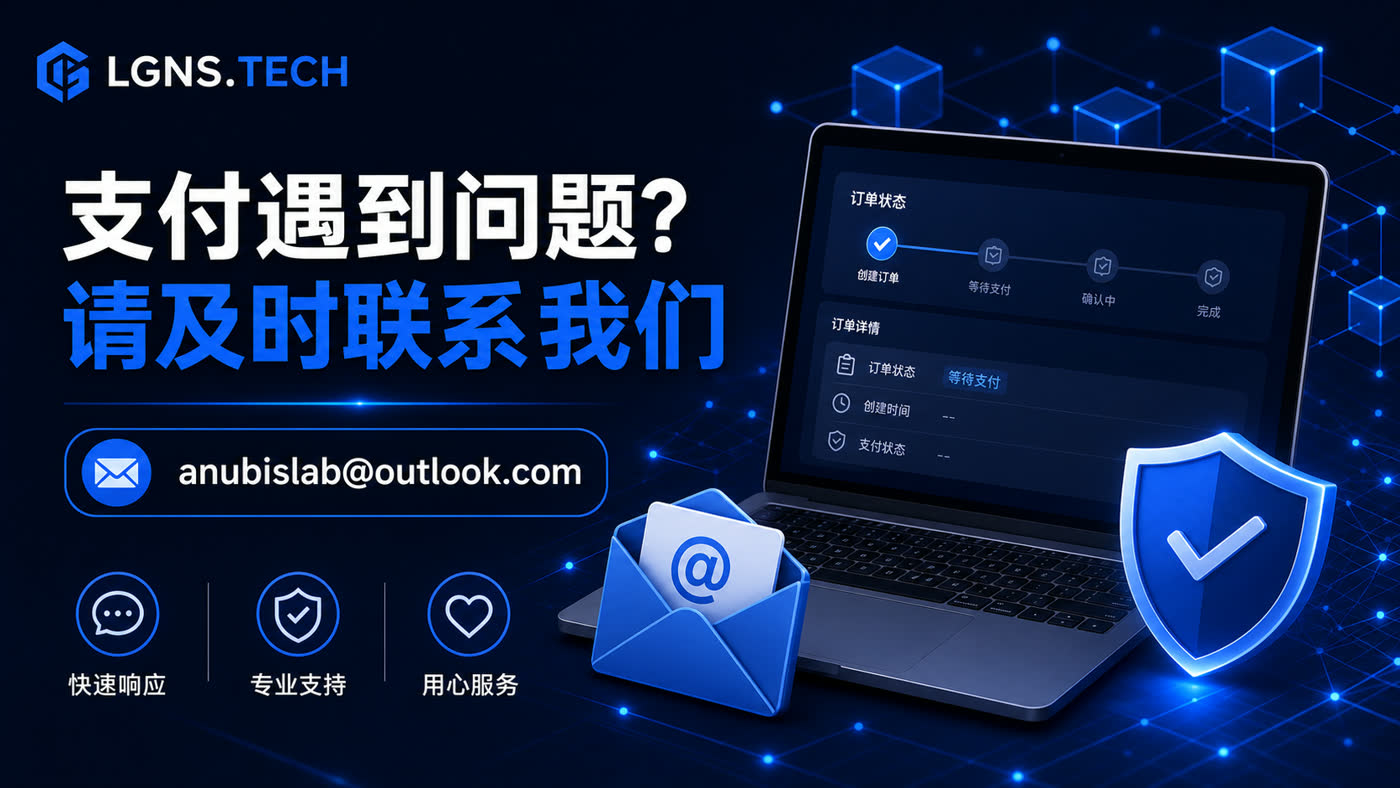 支付遇到问题请及时联系我们