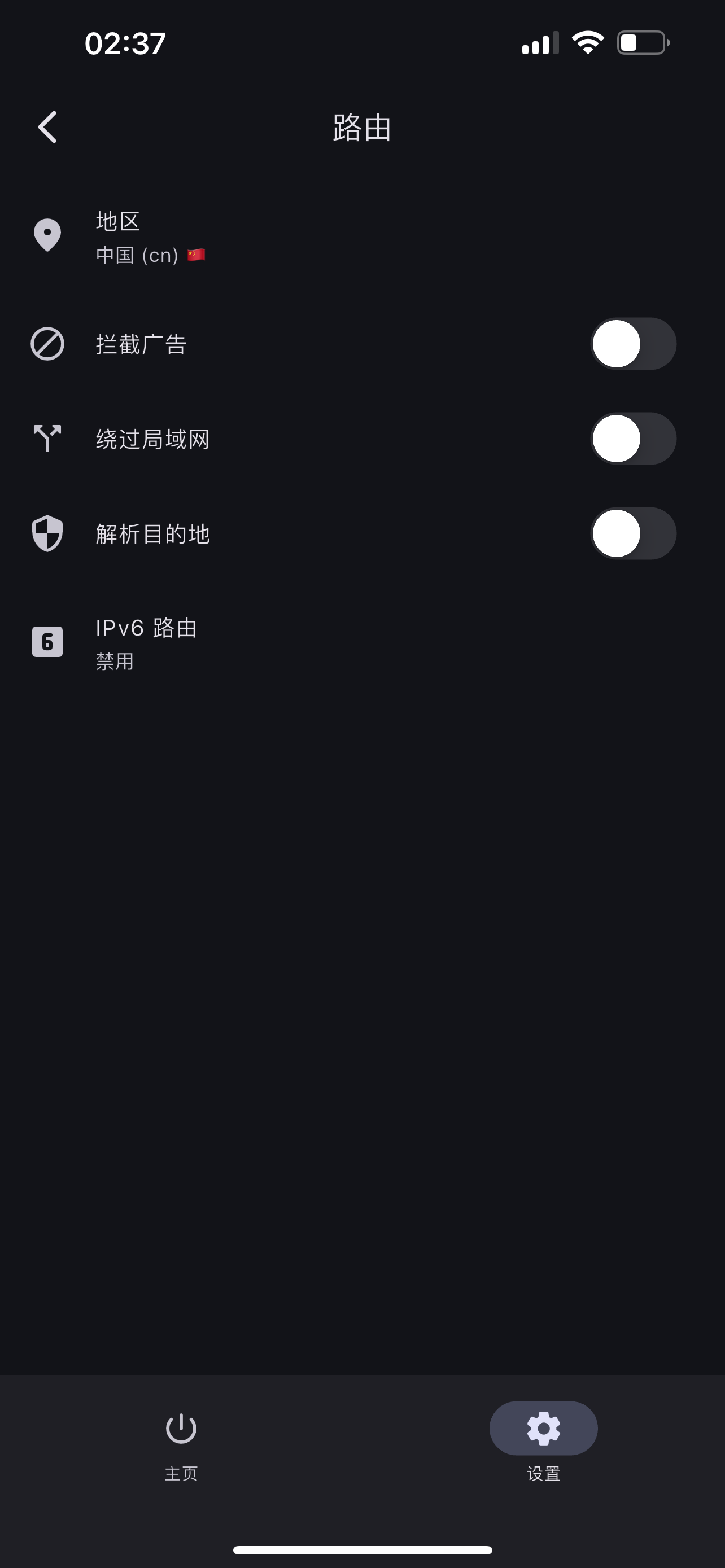 进入路由设置